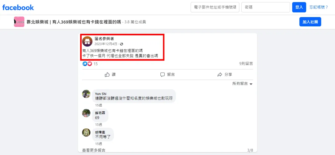 369娛樂城不出金傳聞