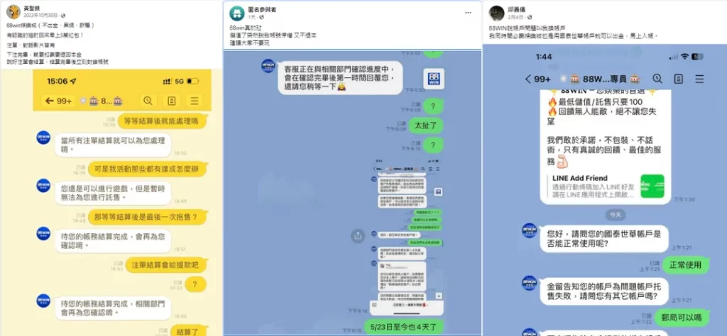 88WIN娛樂城詐騙實例：多名會員連本金都要不回