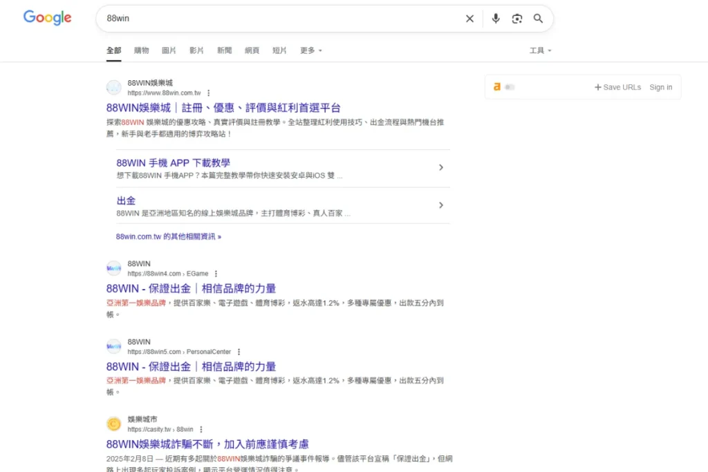 88WIN娛樂城搜尋結果顯示保證出金、相信品牌的力量，非常諷刺