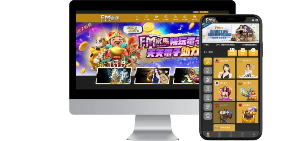 FM富馬娛樂城APP及官網電腦版