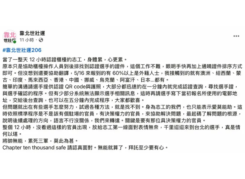 世壯運志工上網發聲，現場許多配套不足以解決問題，導致志工為難以對