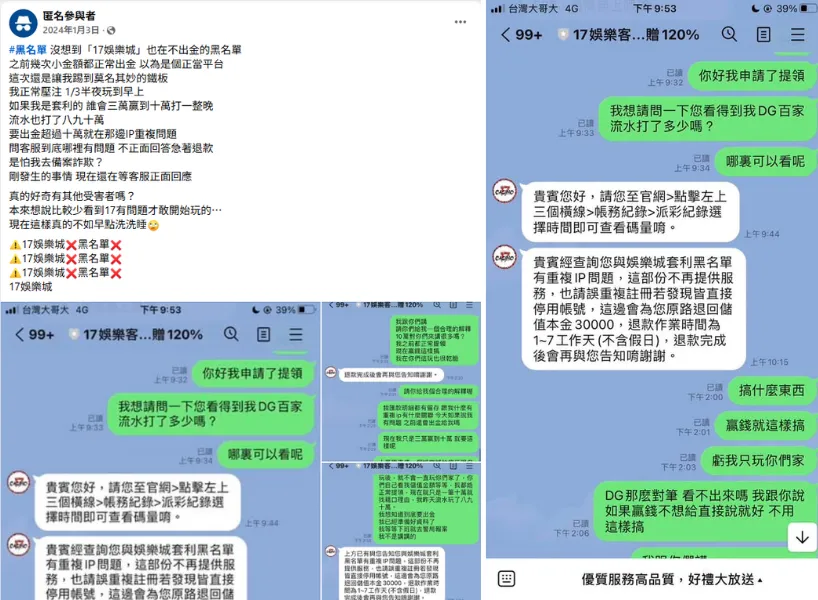 17娛樂城會出金嗎？IP 重複，小金額給你，贏多一點就不認帳