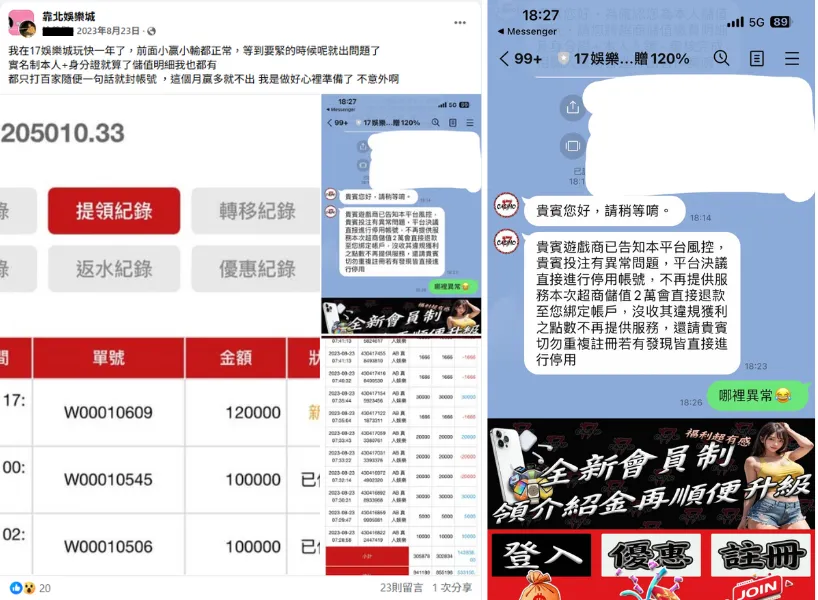 17娛樂城不出金，一年內小贏小輸沒問題，贏20萬馬上風控