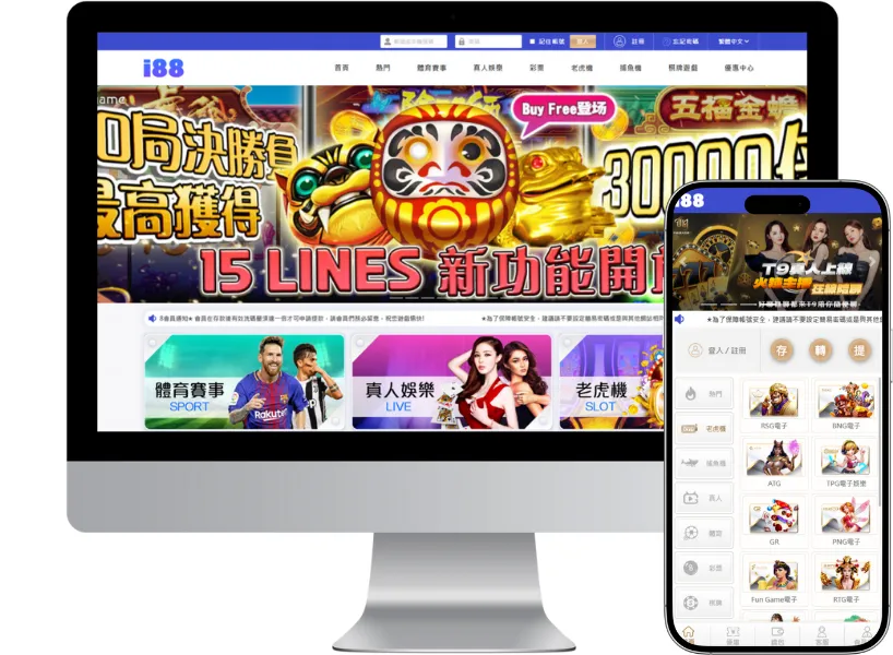 i88娛樂城APP及官網電腦版