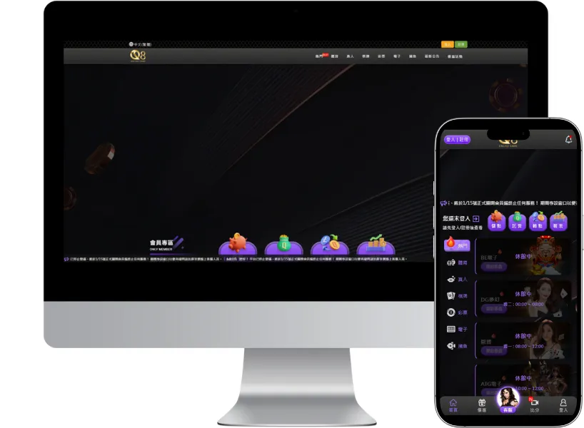 Q8娛樂城官網電腦版及手機版APP
