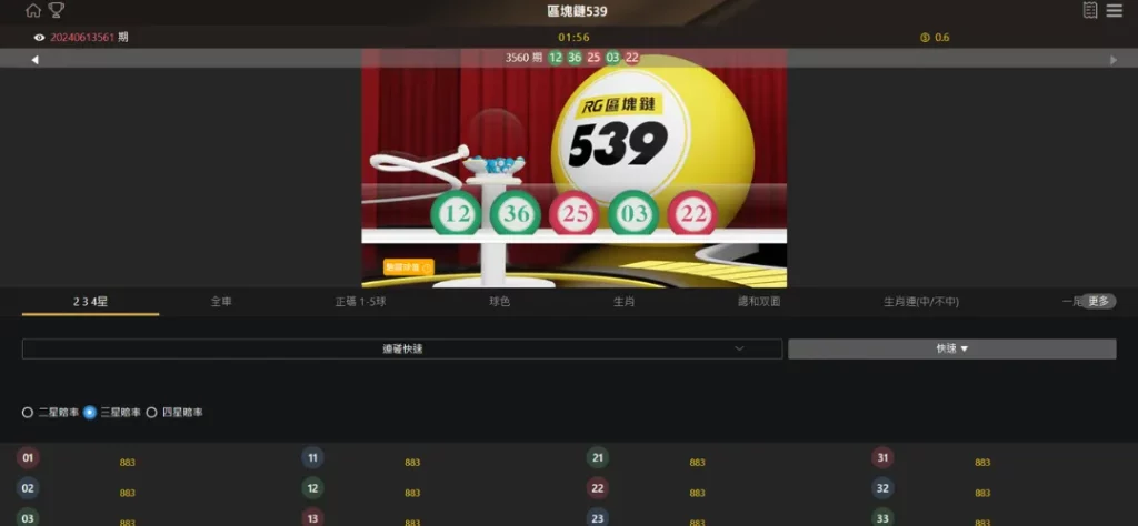 RG區塊鍊539：兩分鐘快速開局