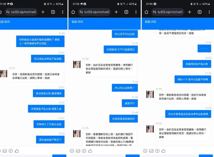 TU娛樂城會員有多位遭遇延遲出金