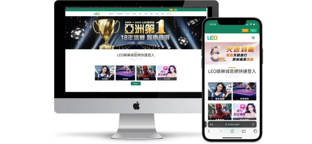 LEO娛樂城評價調查/玩家口碑