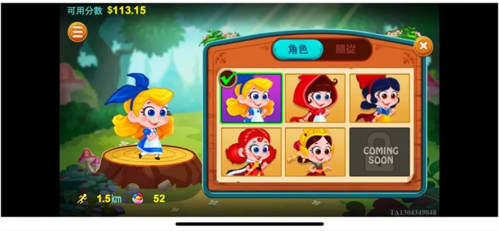 富遊電子－跑跑愛麗絲角色解鎖