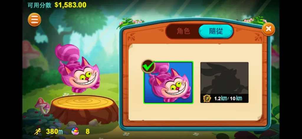 富遊電子－跑跑愛麗絲隨從尚未解鎖