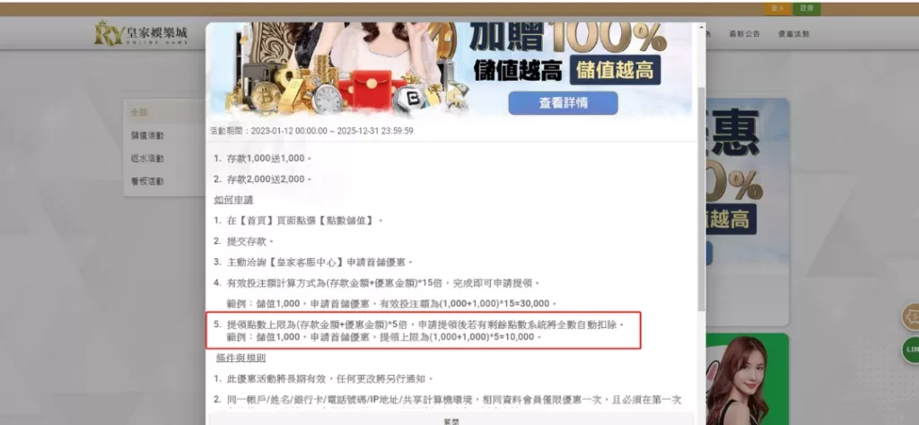 皇家娛樂城的首儲規則