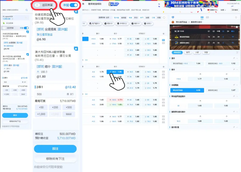 籃球運彩 - 串關教學