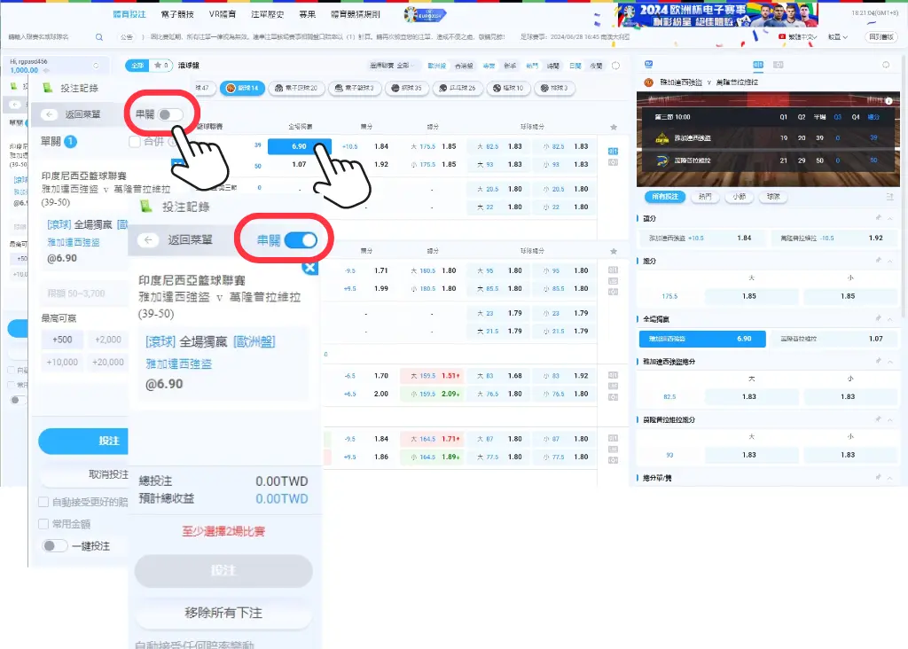 籃球運彩 - 串關教學