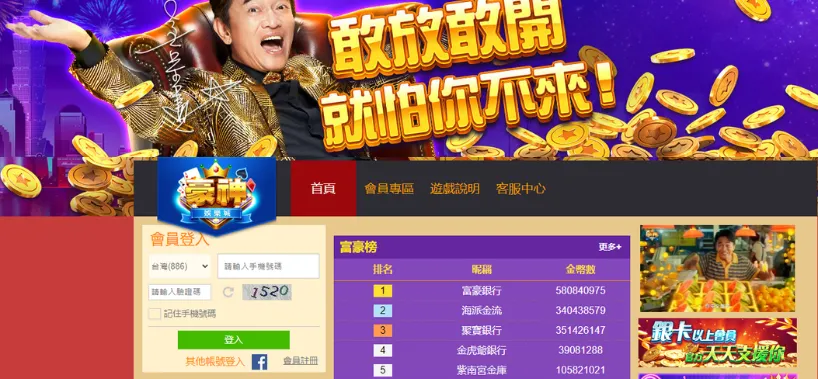 豪神娛樂城請吳宗憲代言，主打敢放敢開