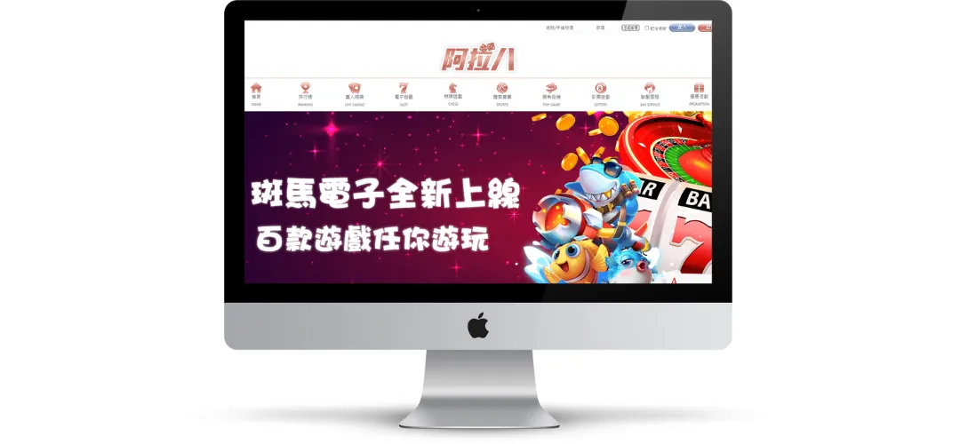 阿拉八娛樂城評價調查玩家口碑